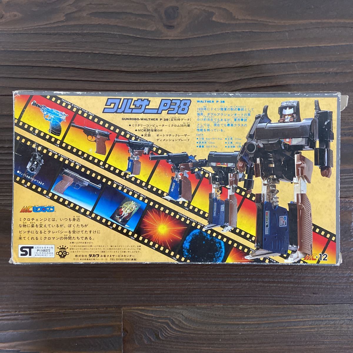 タカラ MC ミクロマン ガンロボ ワルサーP38 ミクロチェンジシリーズ