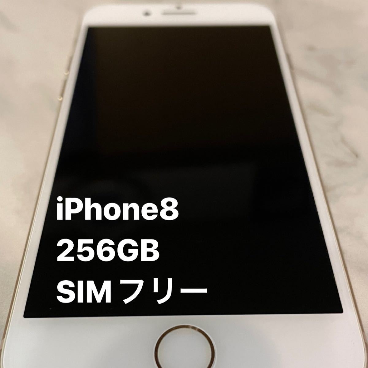 美品 iPhone8 256GB/SIMフリー-