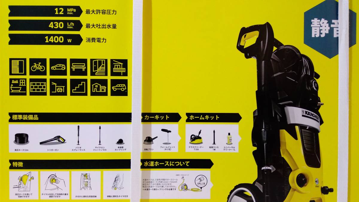 ☆送料無料 ☆匿名配送 ケルヒャー K5サイレントカー&ホームキット