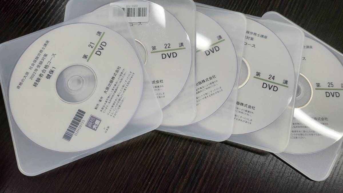 半額】 社労士 2022年 資格の大原 経験者コース 金澤先生 社一講義DVD