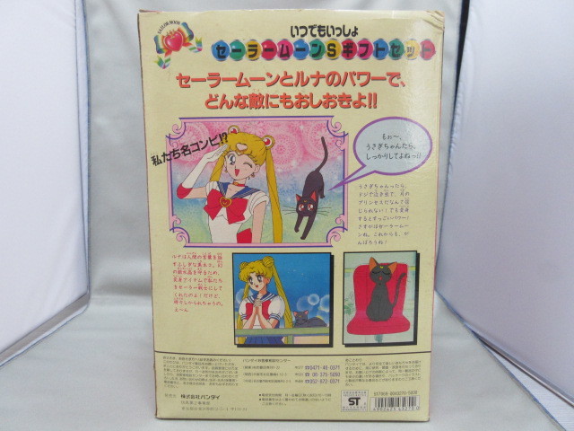☆の卸・仕入れ☆ セーラームーンSぬいぐるみギフトセット
