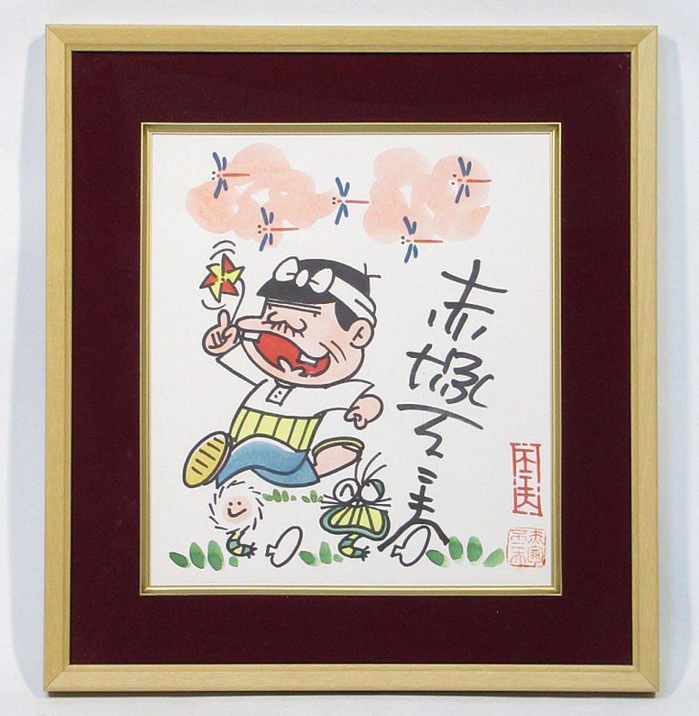 赤塚不二夫 天才バカボン バカボンのパパ ケムンパス 色紙にペン 赤塚不二夫 天才バカボン バカボンのパパ ケムンパス 色紙にペン