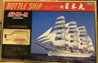 ■貴重品■絶版品　1/900 日本丸 イマイ ボトルシップ　木製帆船模型 IMAI