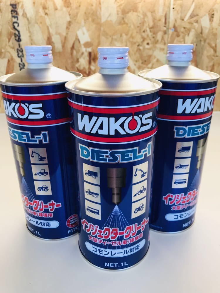 ワコーズ ディーゼルワン 3本セット WAKO'S 燃料添加剤 洗浄剤 DIESEL-1 インジェクタークリーナー D1 送料無料 