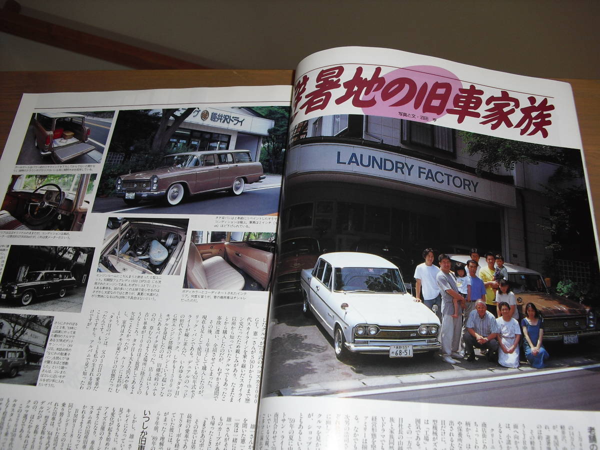 Old‐timer「オールドタイマー」NO.42　『それぞれのC10型GT-R』他　’98/10 スカイライン・レンジローバー etc._画像6