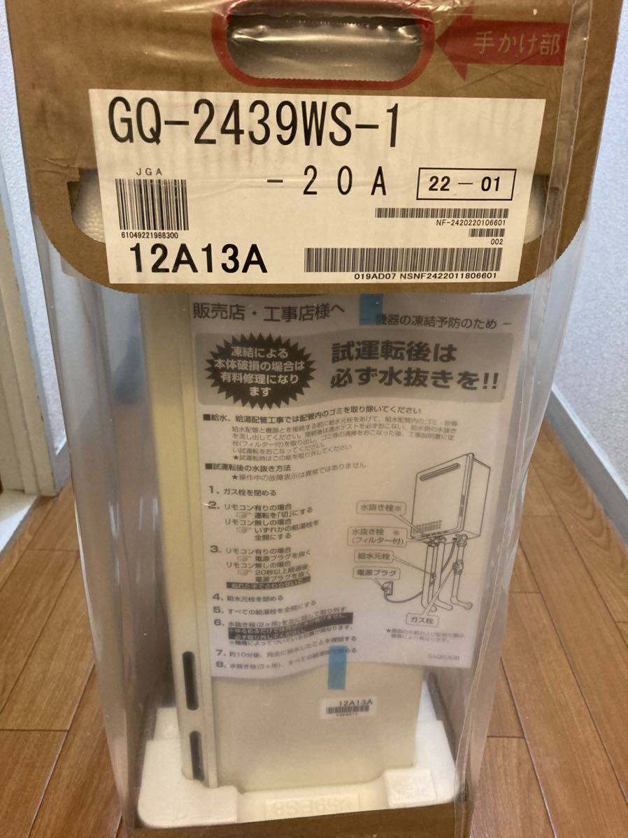 新品未使用 ノーリツ給湯器リモコン付GQ-2439WS-1+RC-7607M-