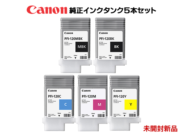 Canon純正インクタンク ５本セット PFI-120 MBK／BK／C／M／Y マット 