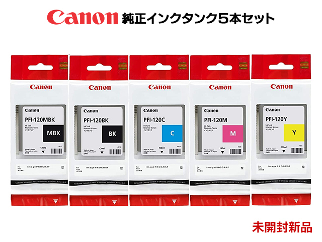 Canon純正インクタンク ５本セット PFI-120 MBK／BK／C／M／Y マット 