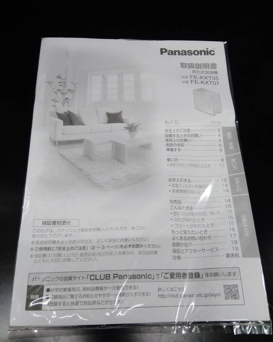 ○Panasonic FE-KXT05-W WHITE パナソニック 気に入って購入 家電