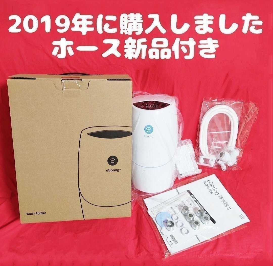 2019年購入 新型 美品 アムウェイ Amway espring 2 浄水機 sariater