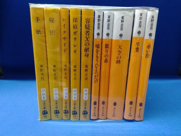 東野圭吾 文庫本 10冊セット 赤い指 卒業 天空の蜂 眠りの森 嘘をもうひとつだけ 他