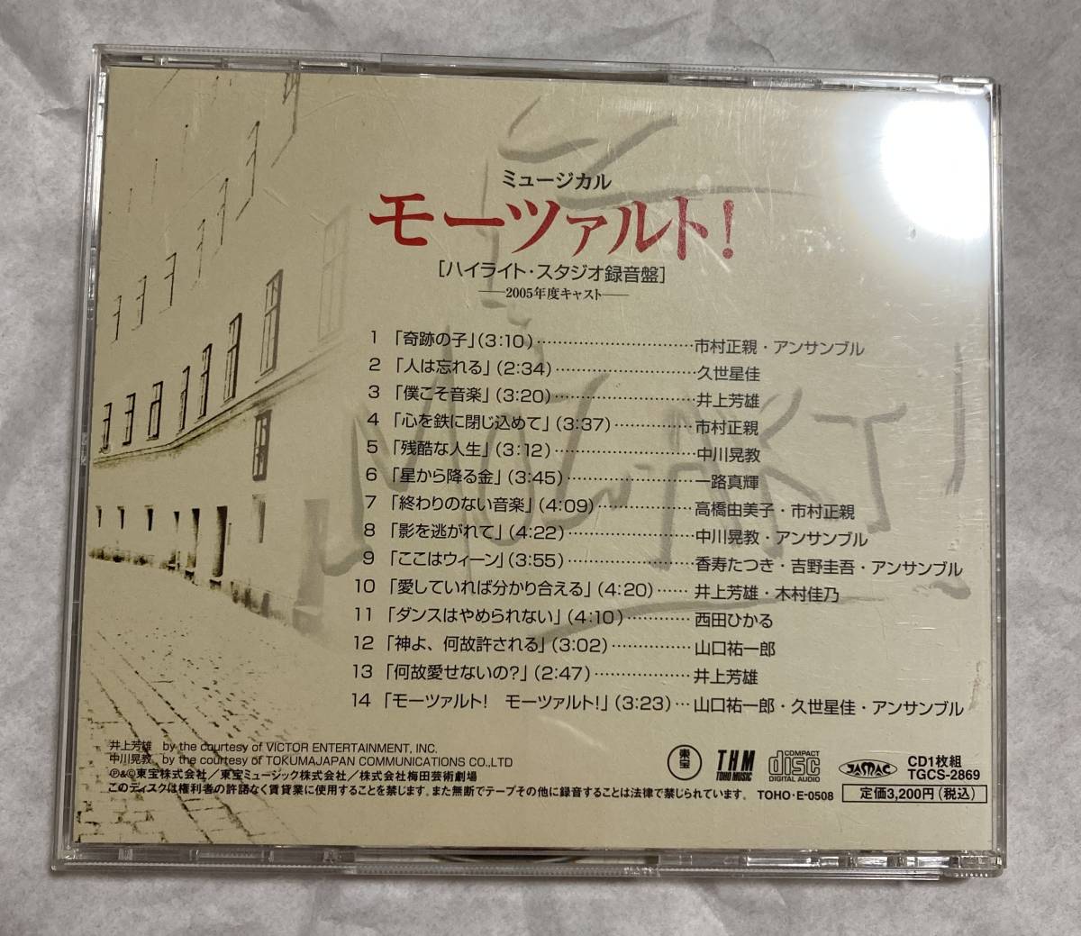 即決　美品　「モーツァルト！」　ハイライト・スタジオ録音盤CD　ミュージカル　井上芳雄　中川晃教　西田ひかる　市村正親_画像2