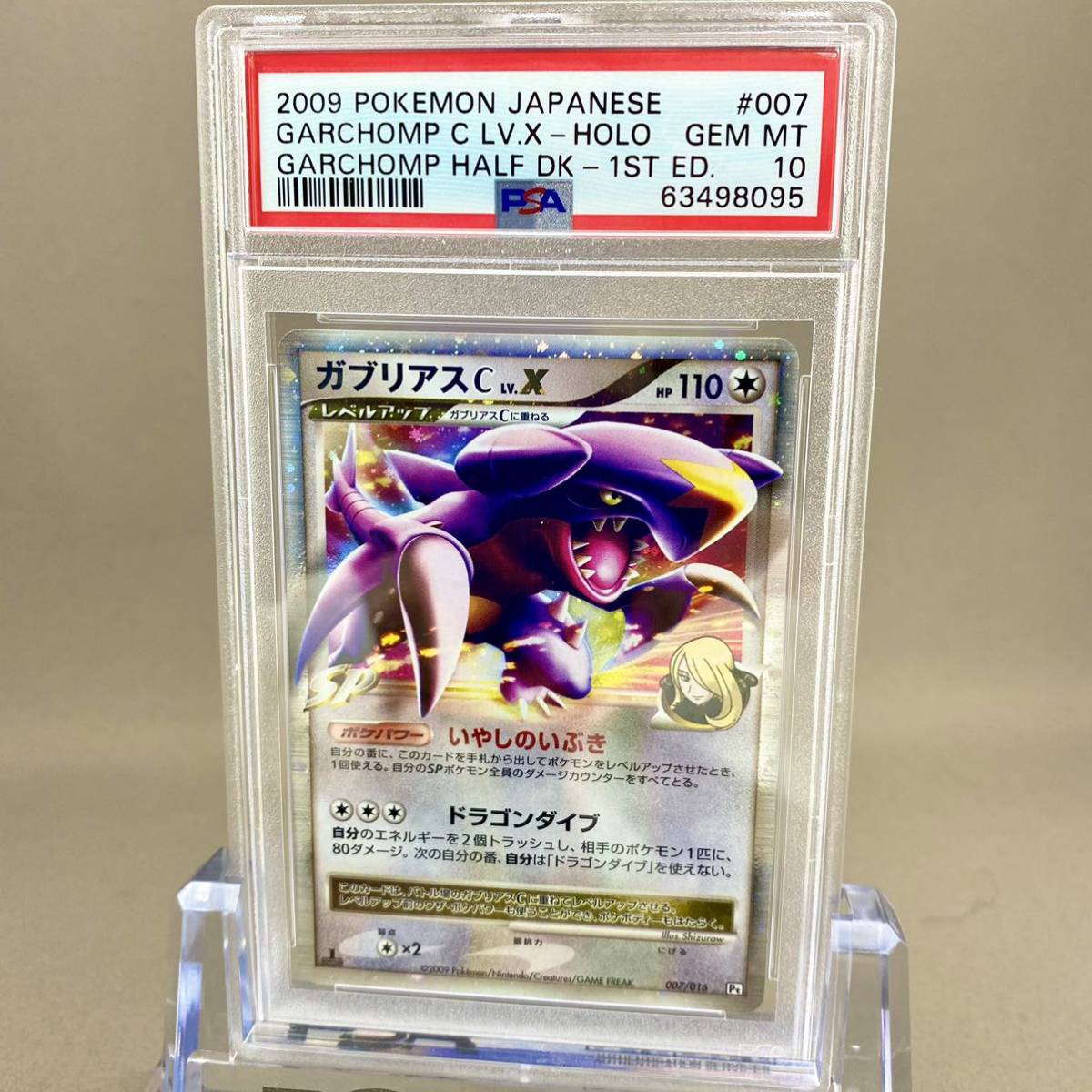 PSA ポケモンカード ガブリアスCLV.X 対戦スターターパックSP
