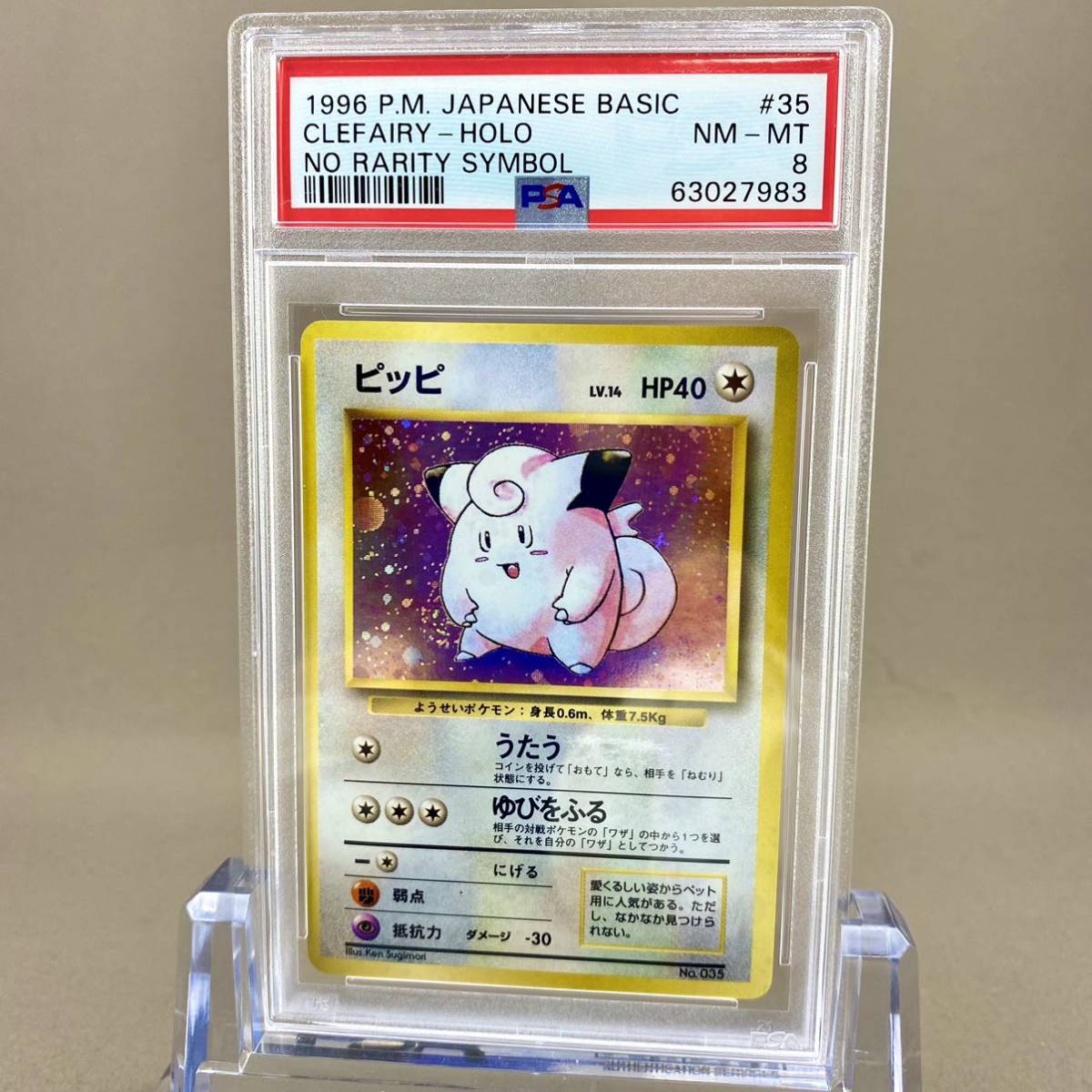 ポケモンカード 旧裏 ピッピ(初版 マークなし) ポケモンカード 旧裏 ピッピ(初版 マークなし)