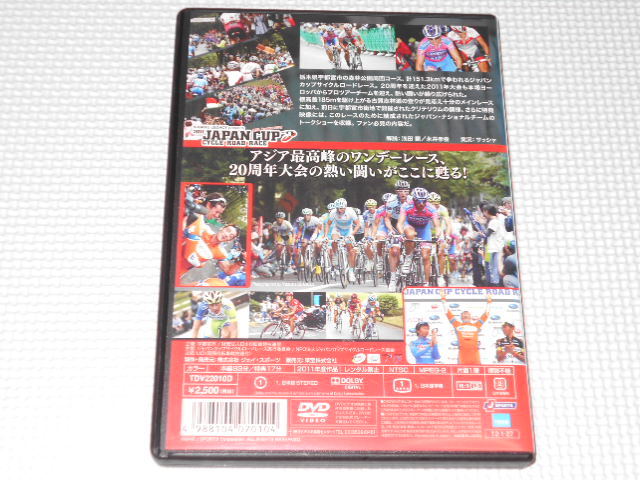 DVD★ジャパンカップ サイクルロードレース 2011 特別版_画像2