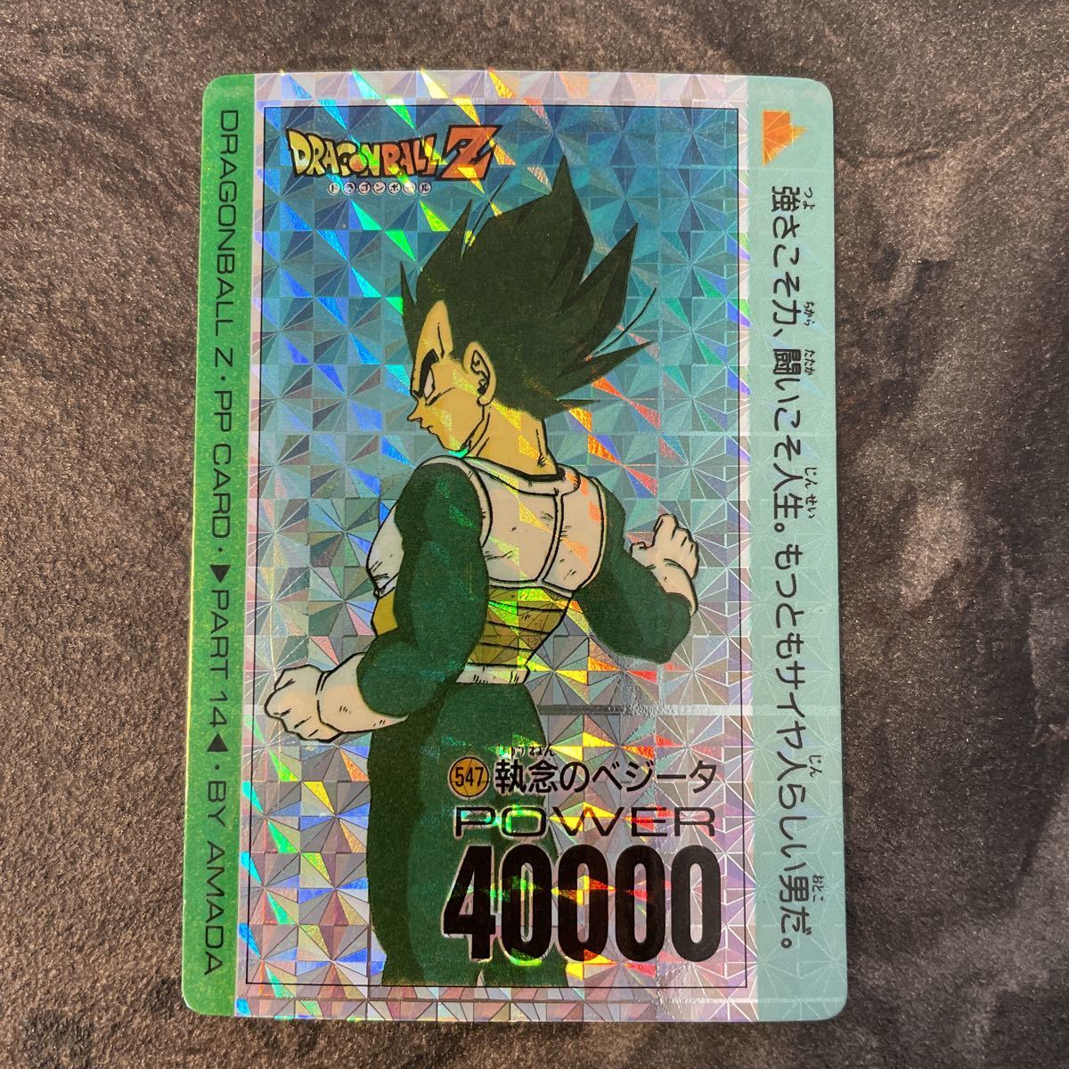 復刻メモリアル】ドラゴンボールカードダス アマダパート14 No 復刻メモリアル】ドラゴンボールカードダス アマダパート14 No