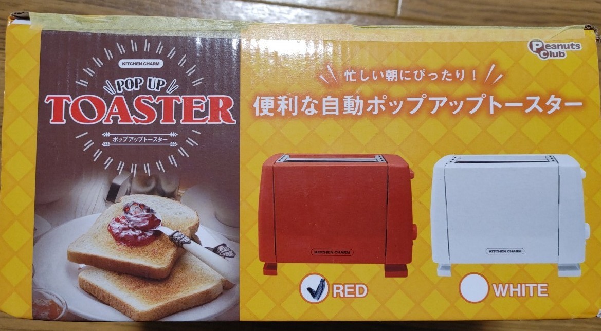 ポップアップ　トースター　レッド