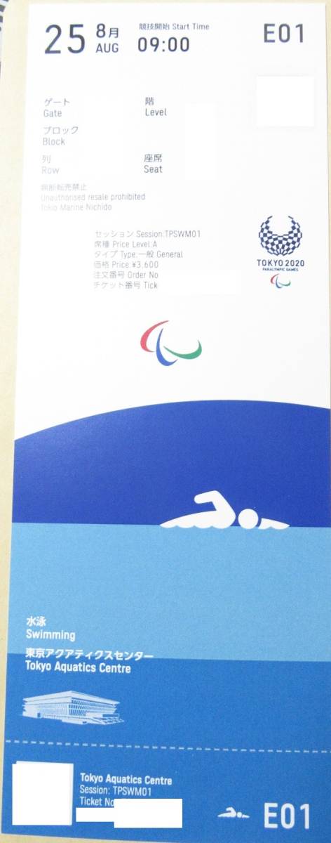 1階1列目」 東京2020 オリンピック 陸上チケット 決勝 その他