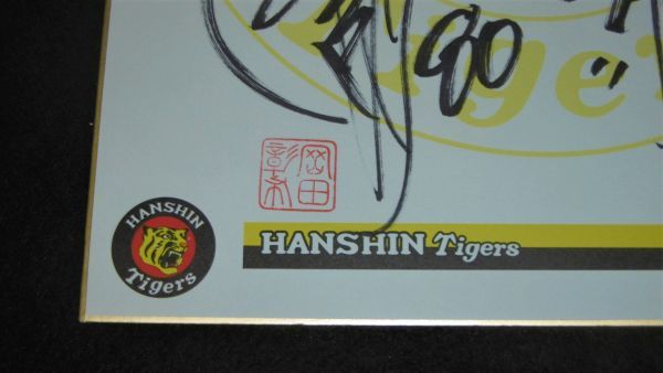 直筆サイン! 阪神タイガース 岡田監督(岡田彰布) 背番号80「道 直筆サイン! 阪神タイガース 岡田監督(岡田彰布) 背番号80「道