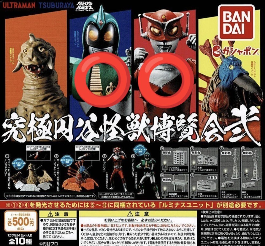 究極円谷怪獣博覧会 弐 アンドロメロス レッドマン 2種セット 究極円谷怪獣博覧会 弐 アンドロメロス レッドマン 2種セット