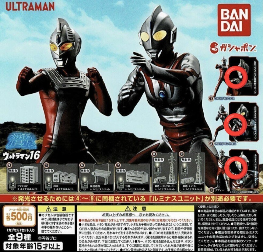 アルティメット ルミナス ウルトラマン 16 ウルトラセブン21 ウルトラマンネオス ゾフィー 3体セット ガチャ