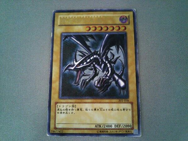 遊戯王 真紅眼の黒竜(レッドアイズ・ブラックドラゴン) [301-056