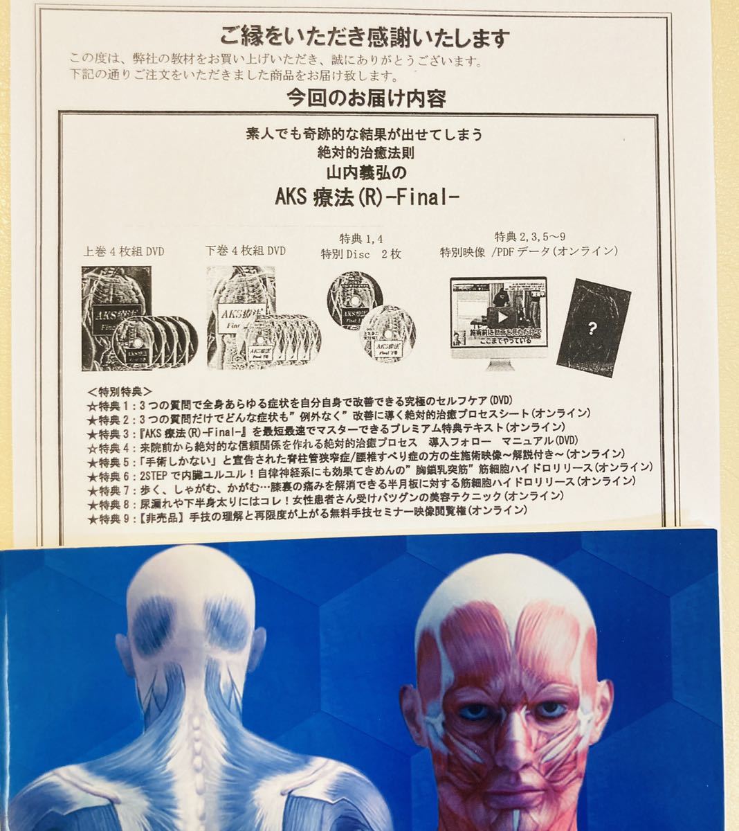 限定sale【7枚組/おまけ付/状態良】山内義弘 AKS療法(R)痛み消失 限定sale【7枚組/おまけ付/状態良】山内義弘 AKS療法(R)痛み消失