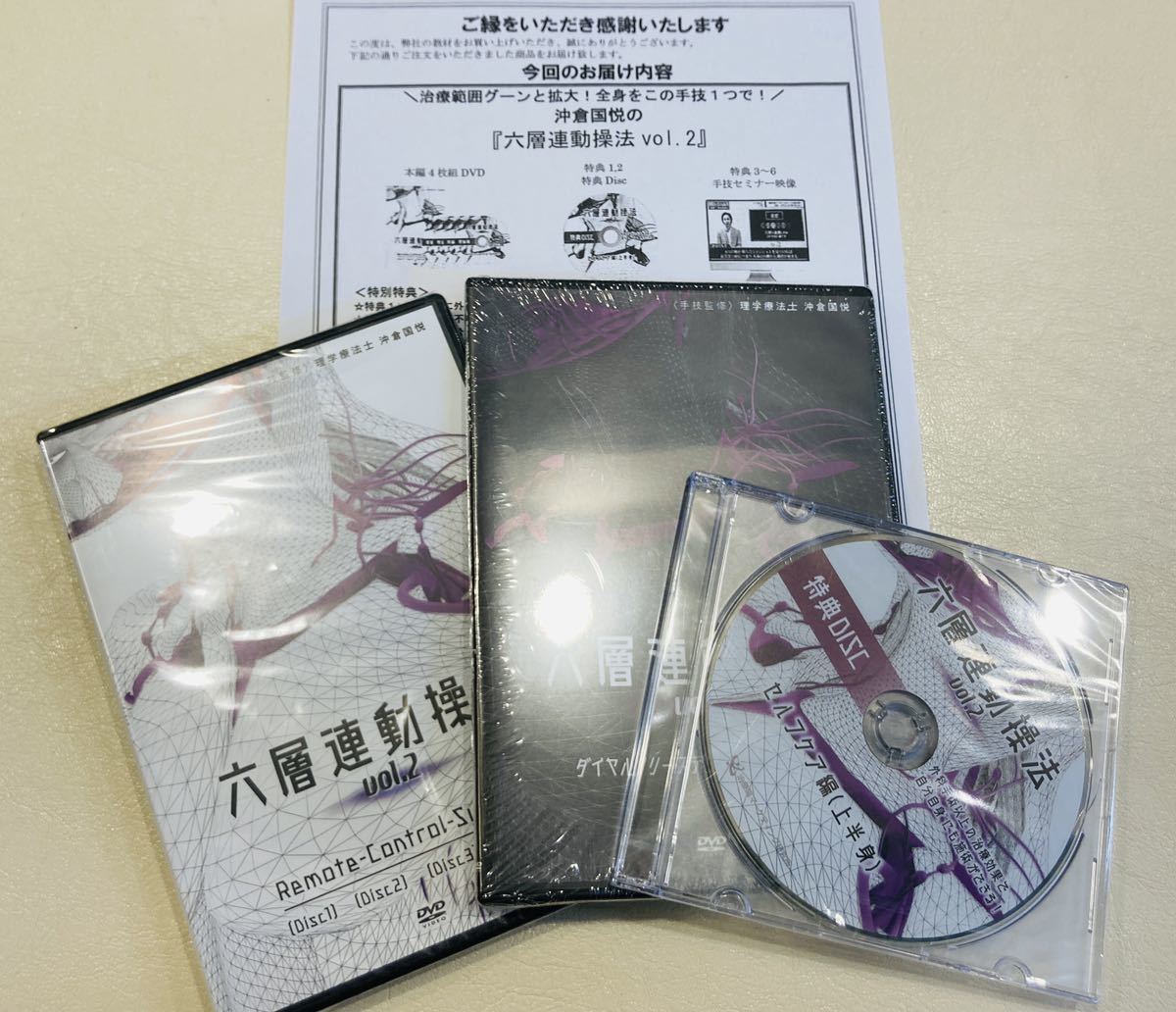 24時間内発送【未開封/フルセット6枚組】沖倉国悦 六層連動操法vol.2