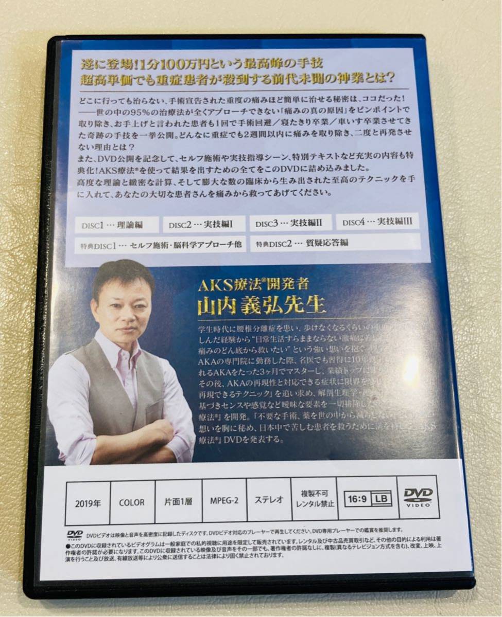 限定sale【7枚組/おまけ付/状態良】山内義弘 AKS療法(R)痛み消失 限定sale【7枚組/おまけ付/状態良】山内義弘 AKS療法(R)痛み消失