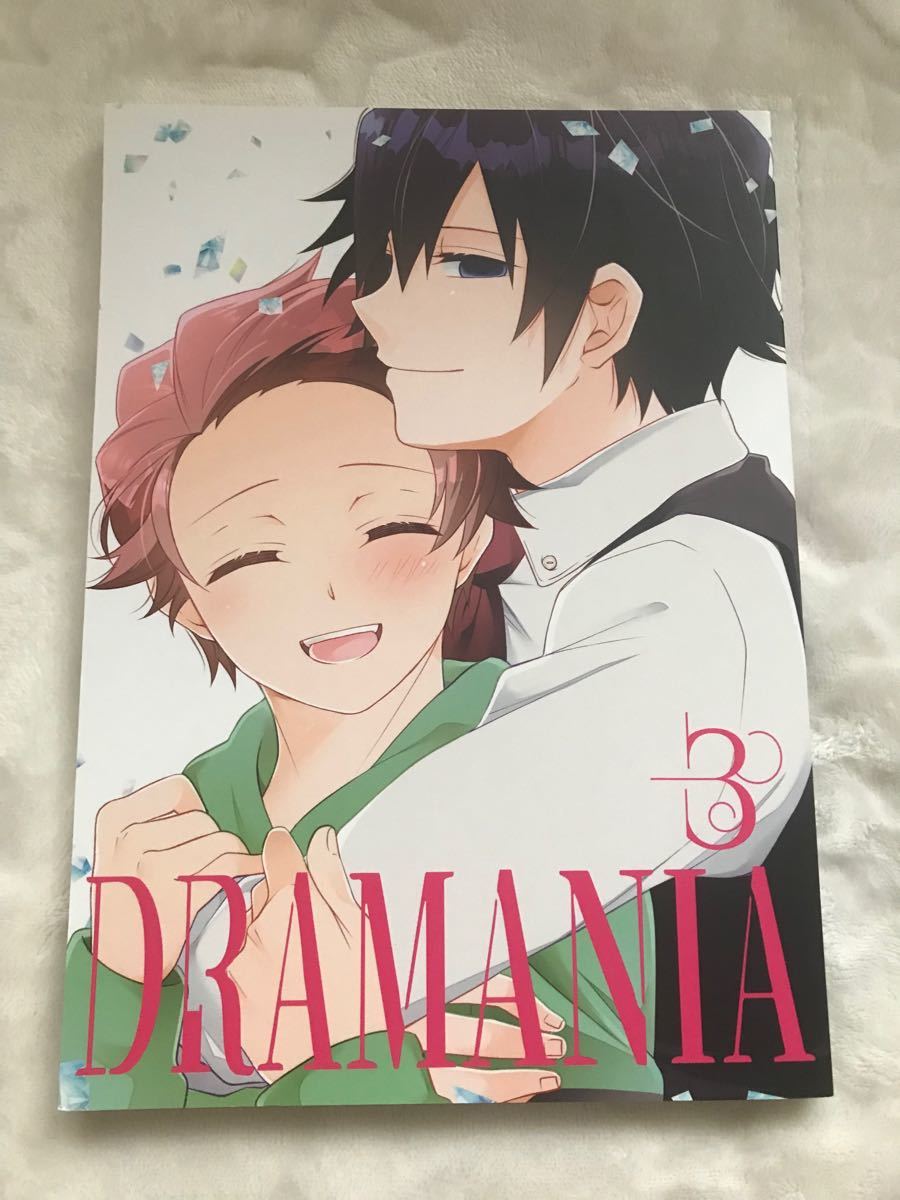 美品 鬼滅の刃 同人誌 ドラマニア 全巻セット 冨岡義勇 竈門炭治郎 ぎゆたん 義炭