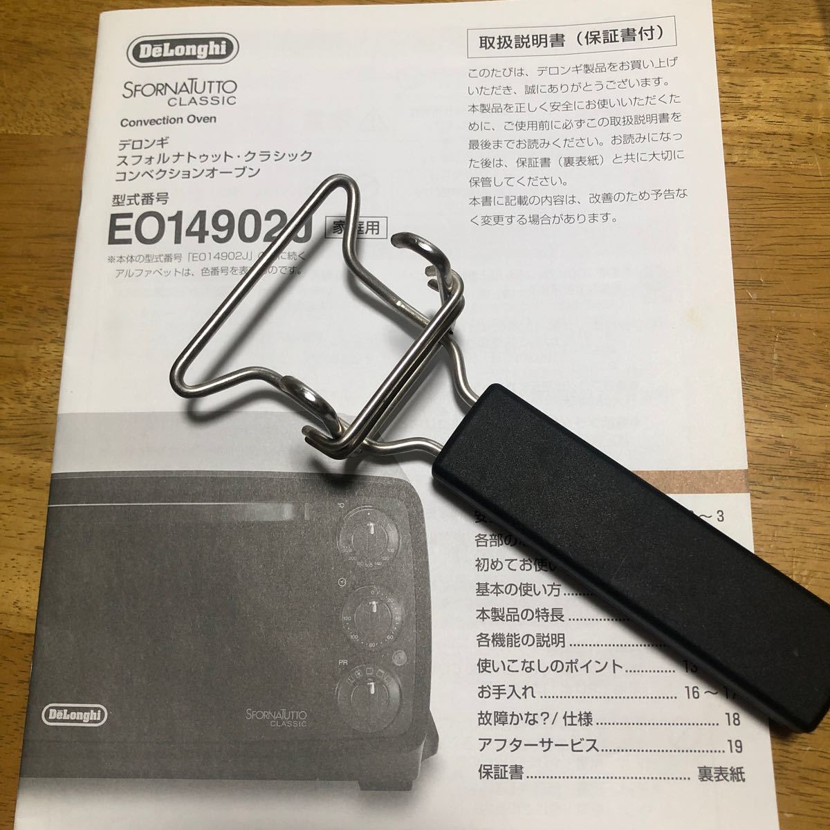デロンギ コンベンションオーブン EO14902J-W ピザストーン、取説付