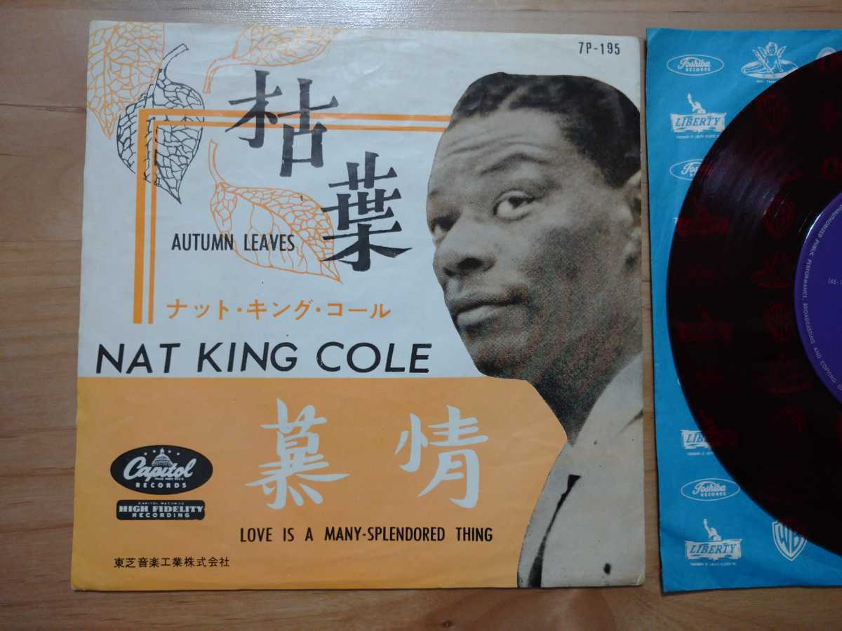 ★ナット・キング・コール NAT KING COLE★枯葉 KAREHA Autumn Leaves★中古品★赤盤★レコード_画像2