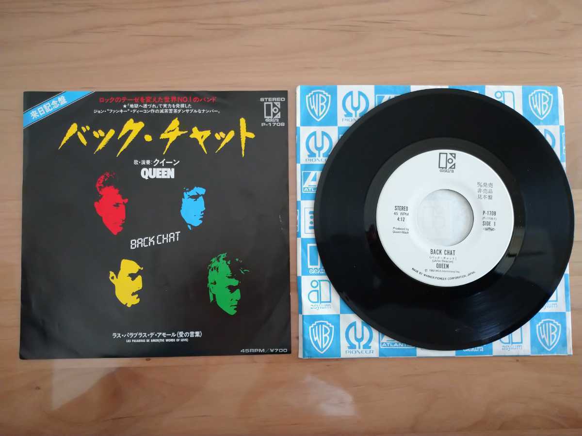 ★クイーン Queen★バック・チャット Back Chat★レコード★見本盤★中古品