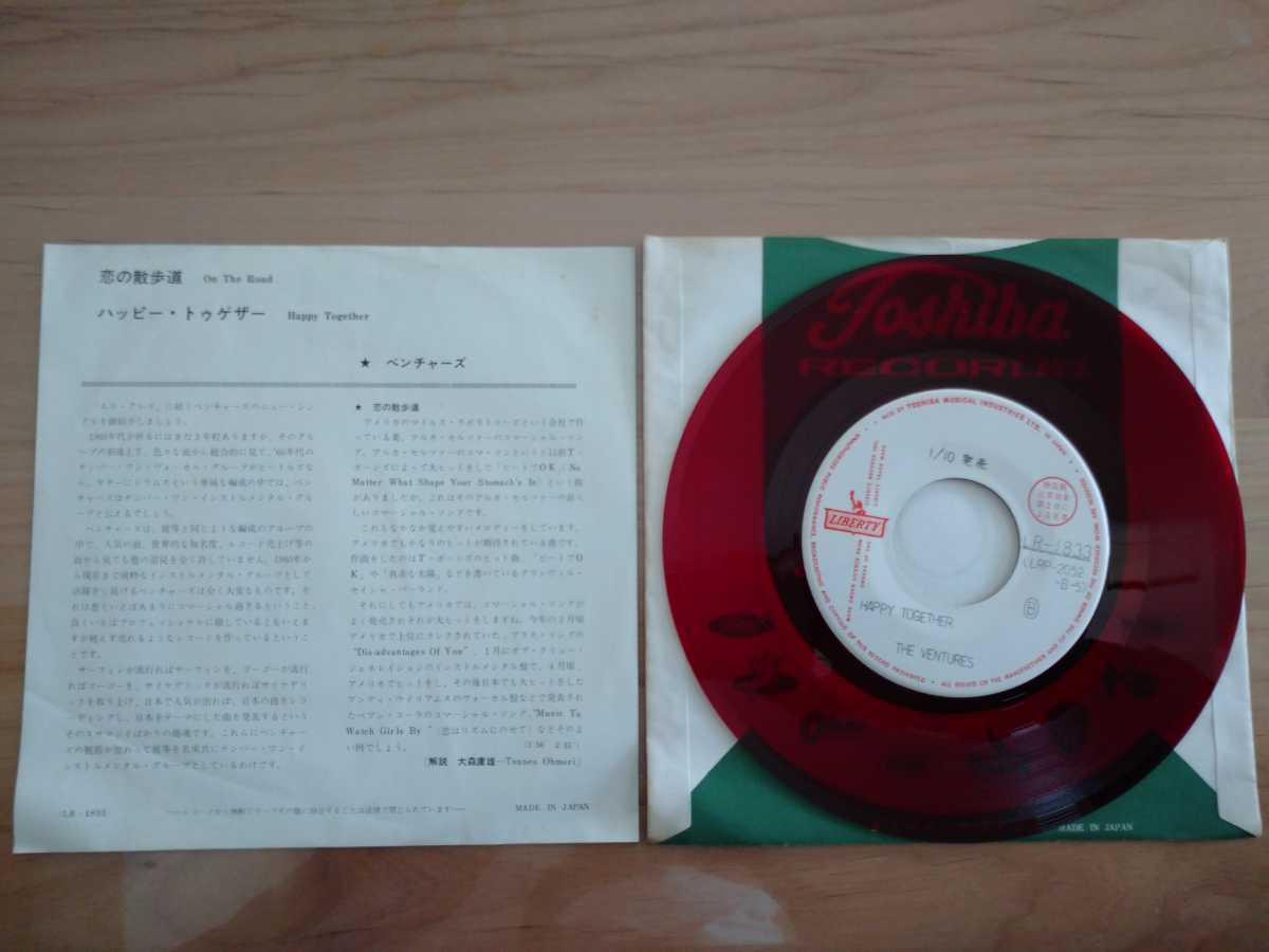 ★ザ・ベンチャーズ The Ventures★恋の散歩道 ON THE ROAD★レコード★赤盤★見本盤★中古品