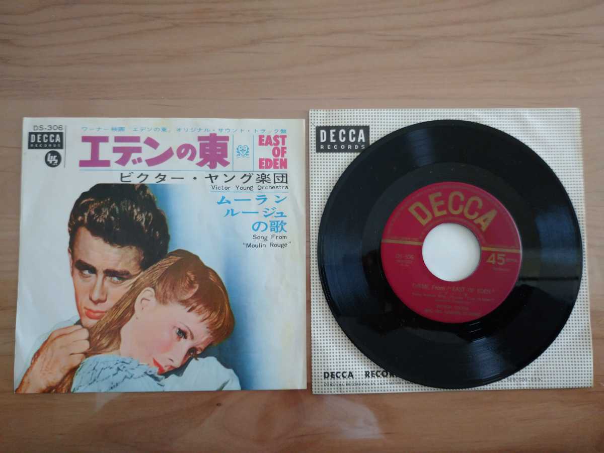 ★エデンの東 East Of Eden★ビクター・ヤング楽団 Victor Young★レコード★中古品_画像1