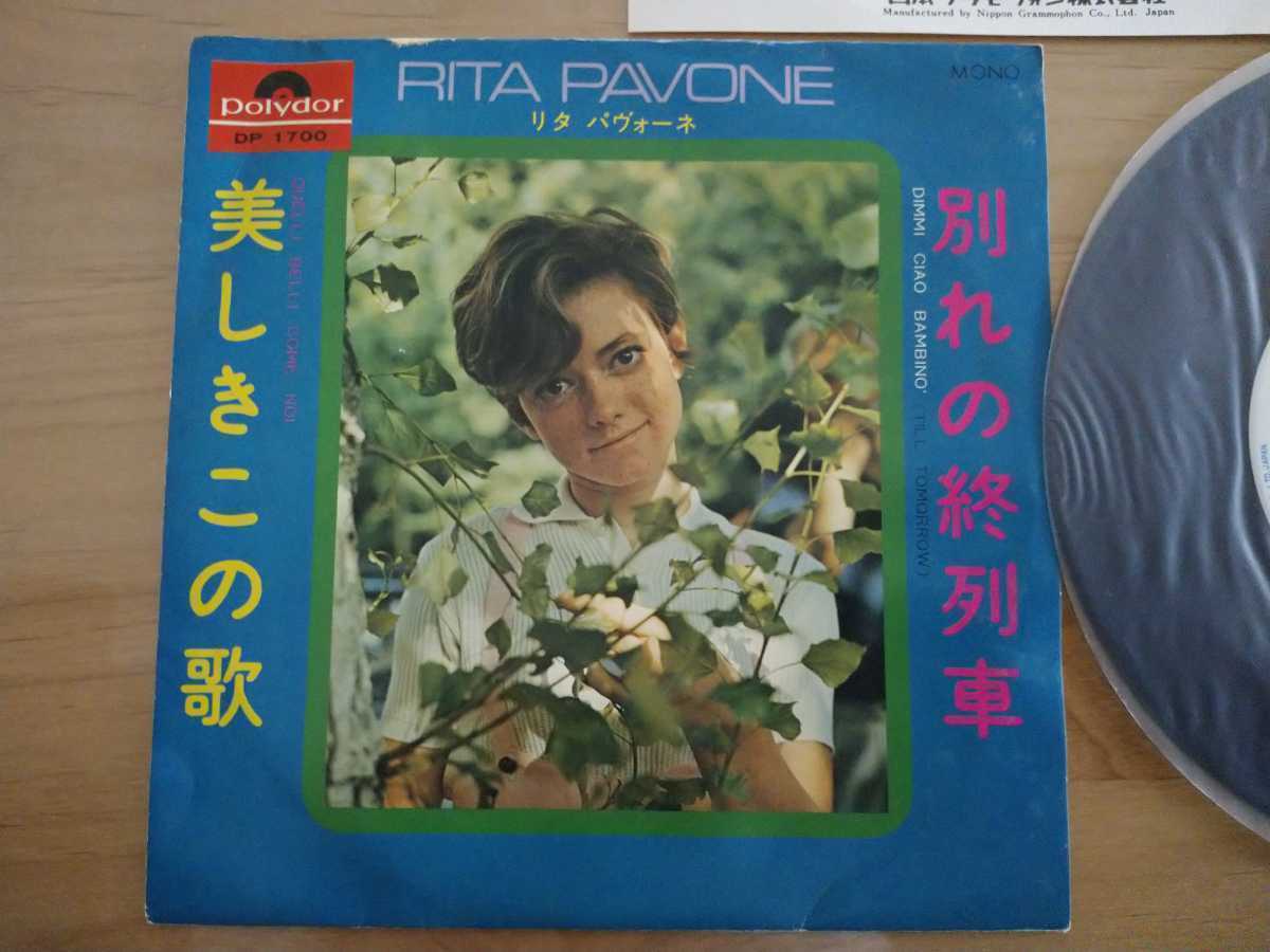 ★リタ・パヴォーネ Rita Pavone★別れの終列車 Dimmi ciao bambino★レコード★見本盤★中古品