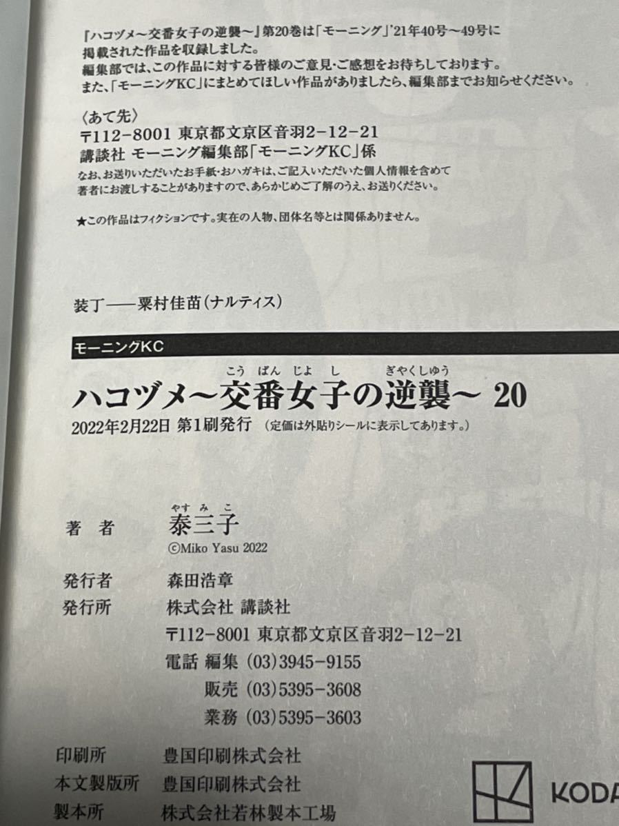 ハコヅメ~交番女子の逆襲~ 1から20巻 別章アンボックス 【超歓迎】