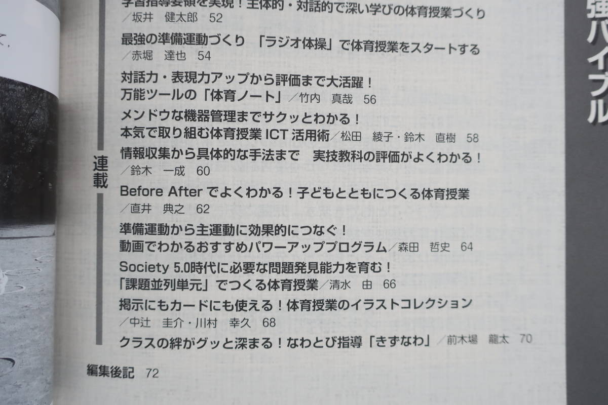 楽しい体育の授業 2021年4月号/解説特集:準備からネタまで体育授業開き最強バイブルマネジメント資料解説/本気で取り組むICT活用術ガイド_画像3