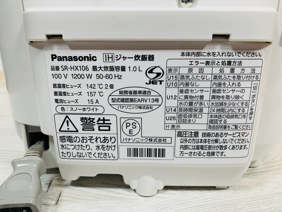 【動作良好】Panasonic SR-HX106-W