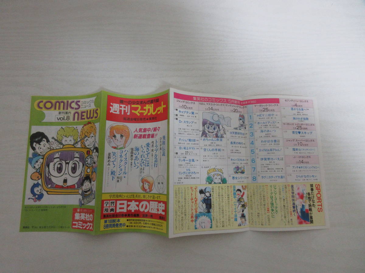 ヤフオク! - 11899 集英社 コミックスニュース Vol.8 Drス...