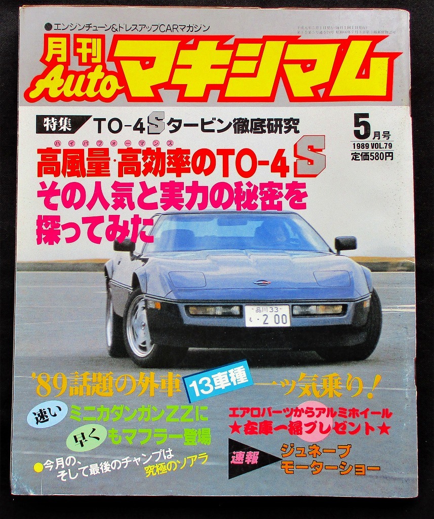 希少！１９８９年5月 最終号 マキシマム VOL.79（街道レーサー ヤングオート チャンプロード オートワークス ライダーコミック ） 