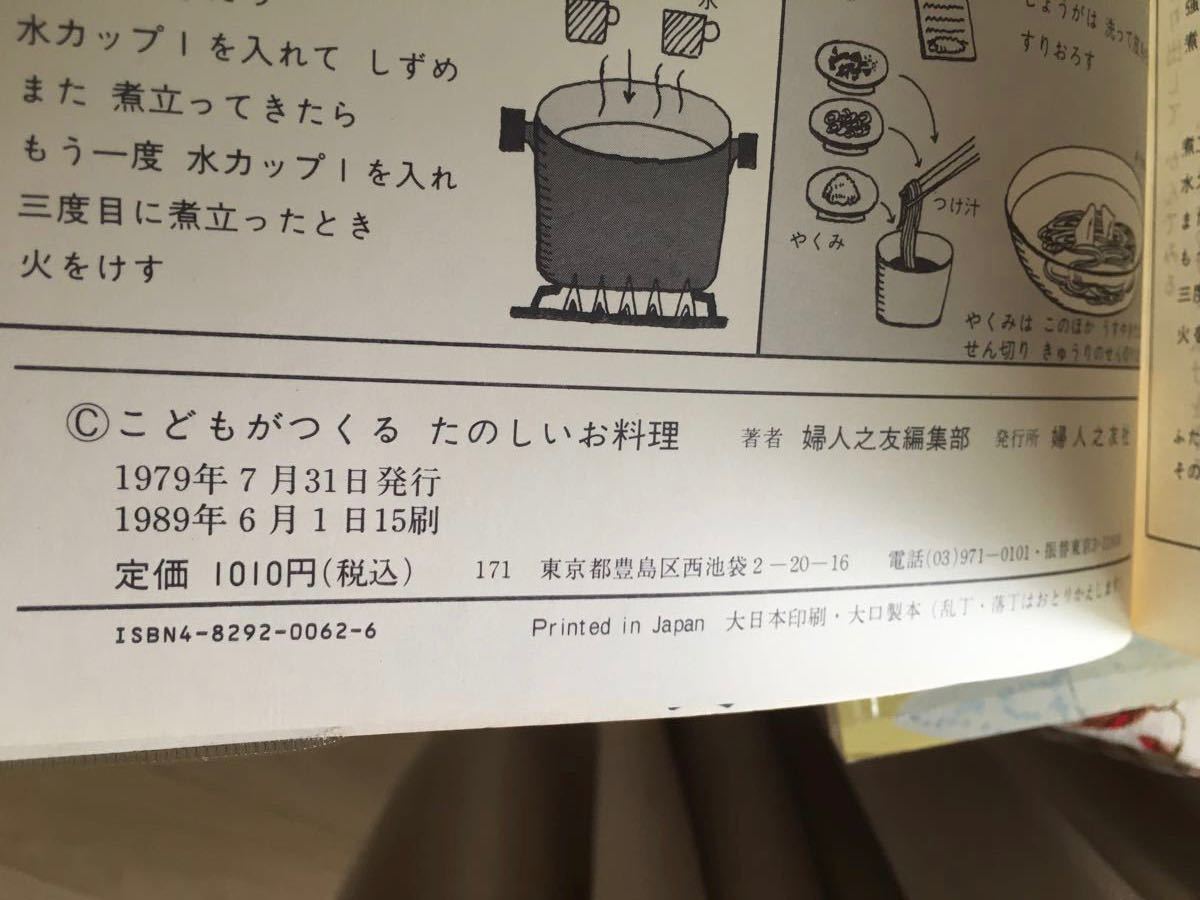 ★こどもがつくる楽しいお料理、お菓子 2冊セット