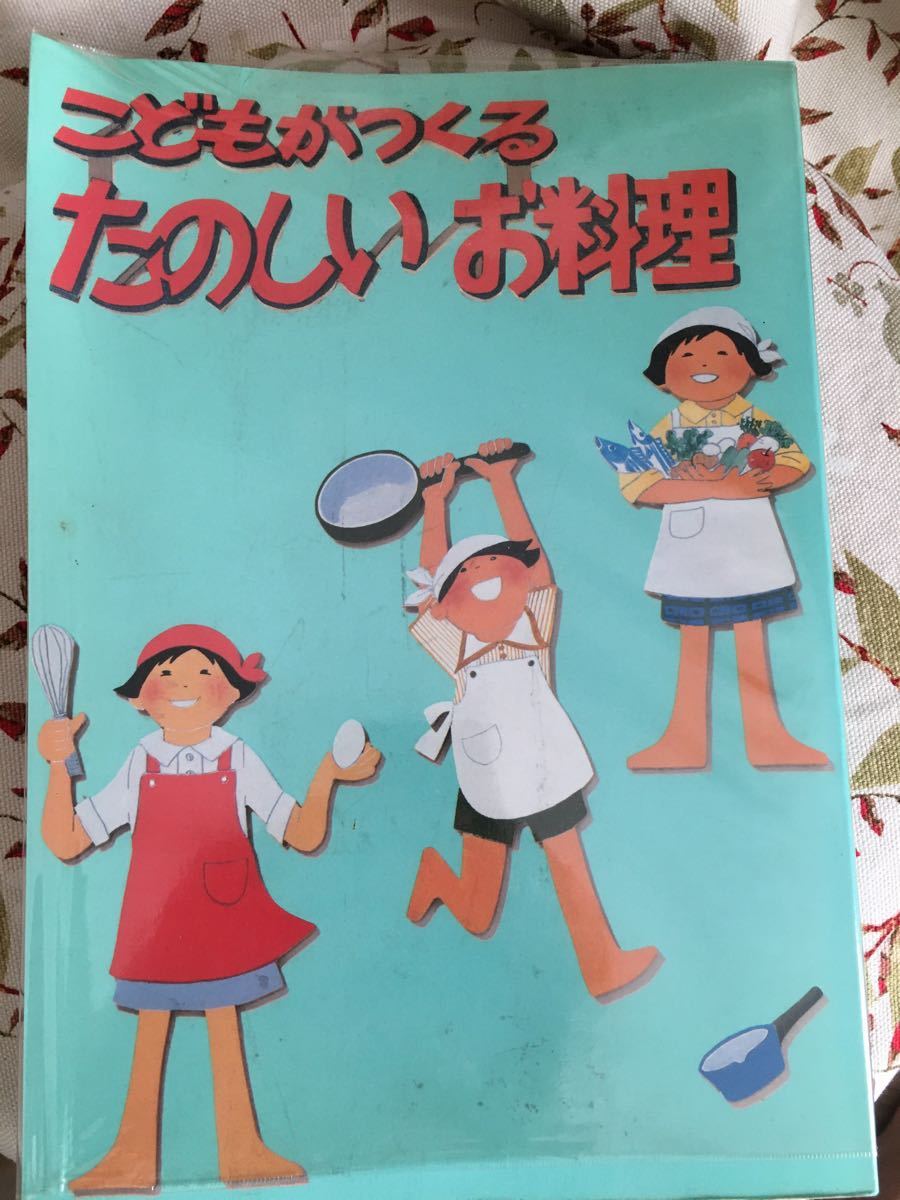 ★こどもがつくる楽しいお料理、お菓子 2冊セット