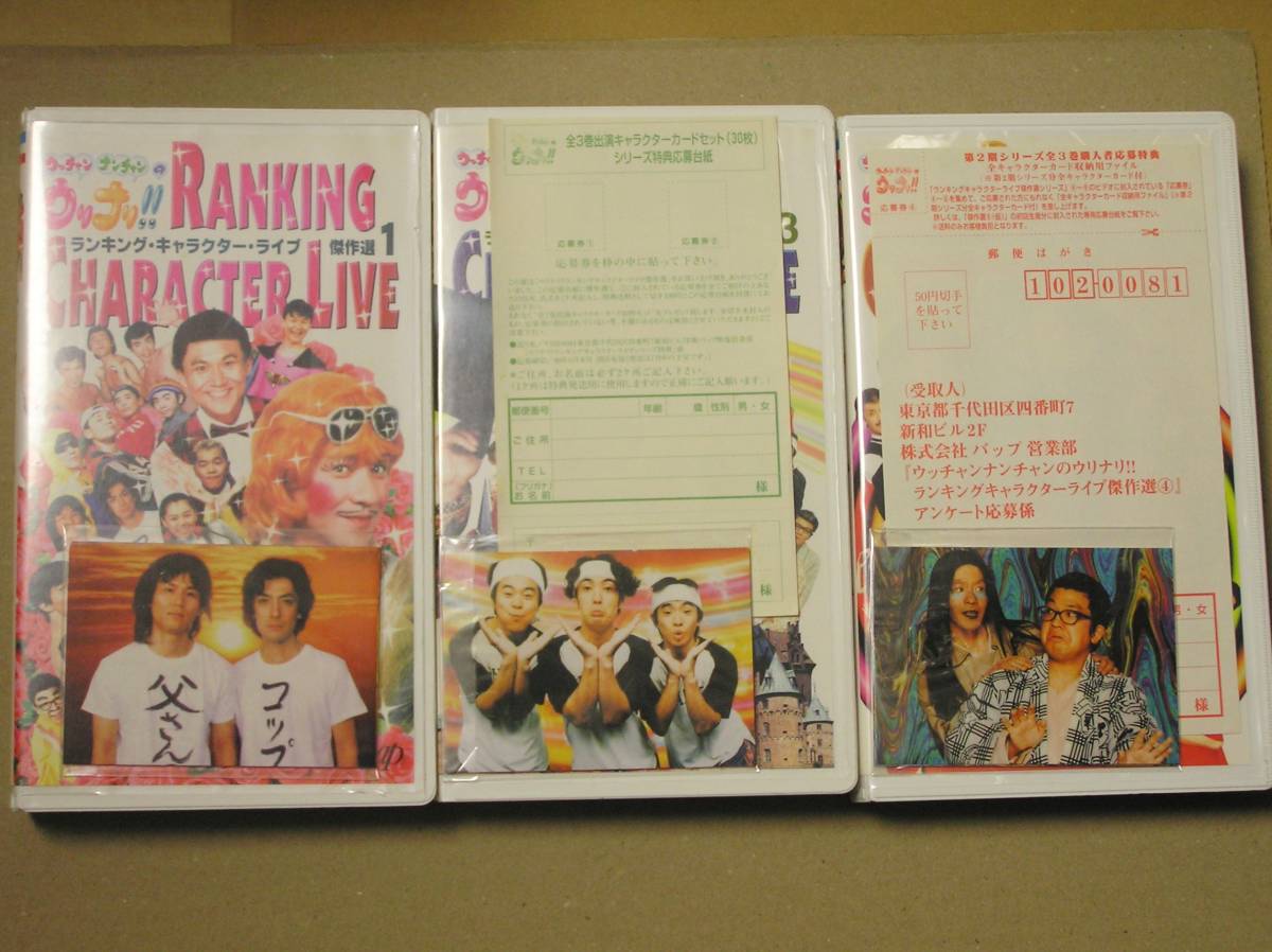 ウリナリ ウンナン ビデオテープ VHS ナトゥ ホワイティ ランキング