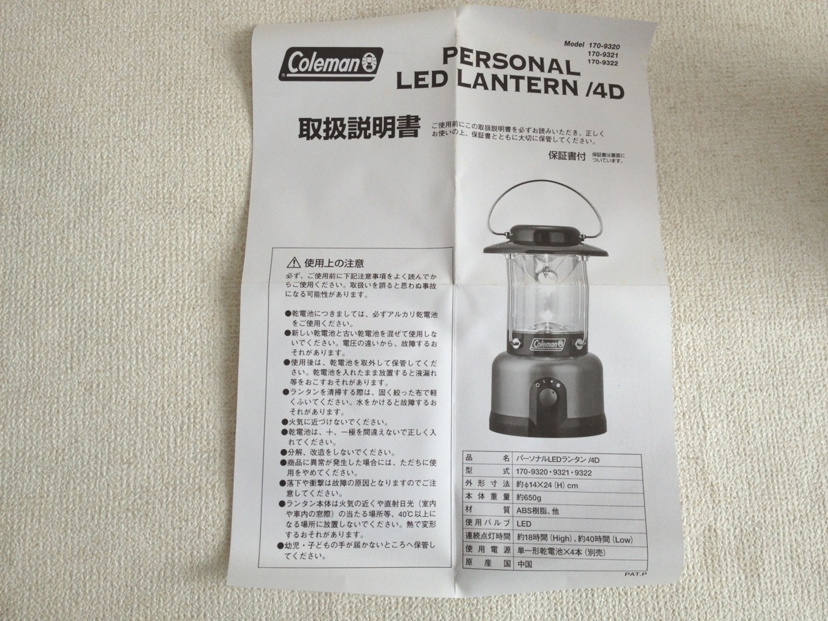 コールマン パーソナル LED ランタン 4D レッド Model 170-9320 キャンプ アウトドア 防災 coleman LANTERN 箱入り【道楽札幌】_画像10