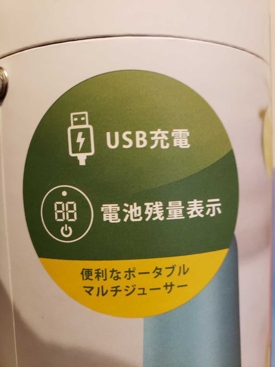 【新品・未開封】ポータブルジューサーusb充電タイプ　380ml　カップ付き　カラー…ブルー