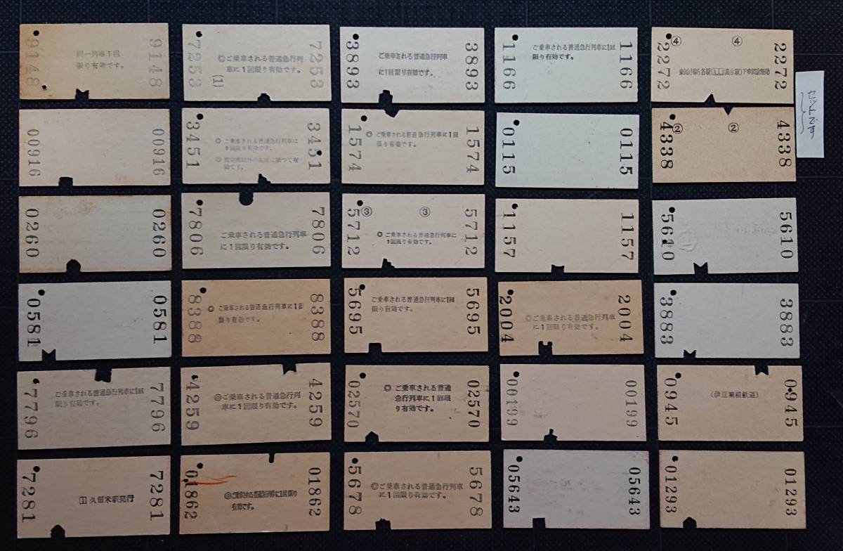 国鉄時代の硬券 急行券 29枚＋1_画像2