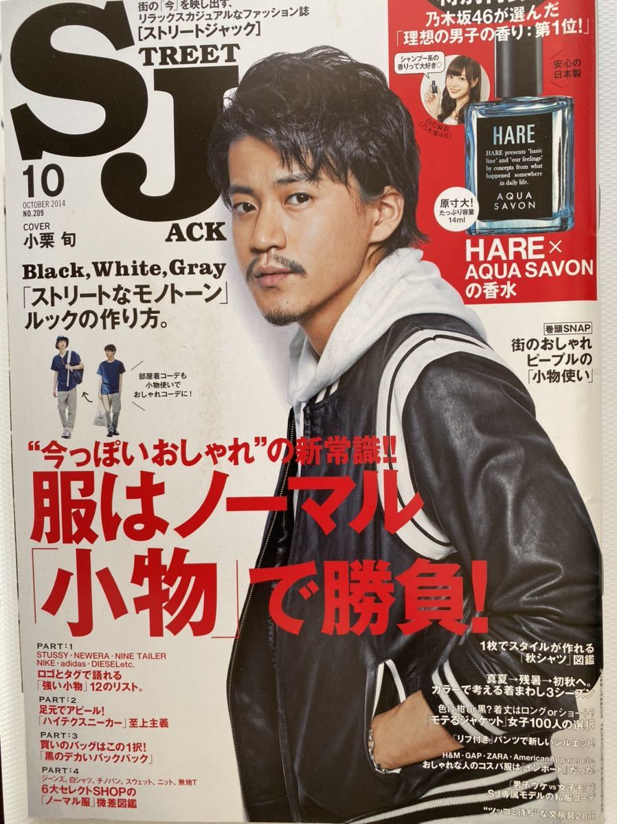 Street Jack Sj 14年10月号 小栗旬 中条あやみ Product Details Yahoo Auctions Japan Proxy Bidding And Shopping Service From Japan
