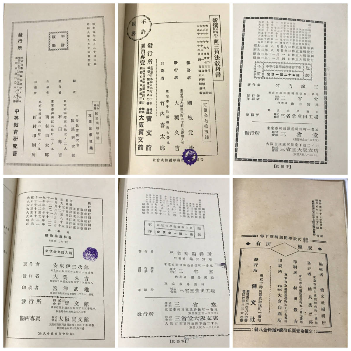 FI7/69 戦前 数学 幾何学 教科書 参考書 18冊 大正 昭和 化学 FI7/69 戦前 数学 幾何学 教科書 参考書 18冊 大正 昭和 化学