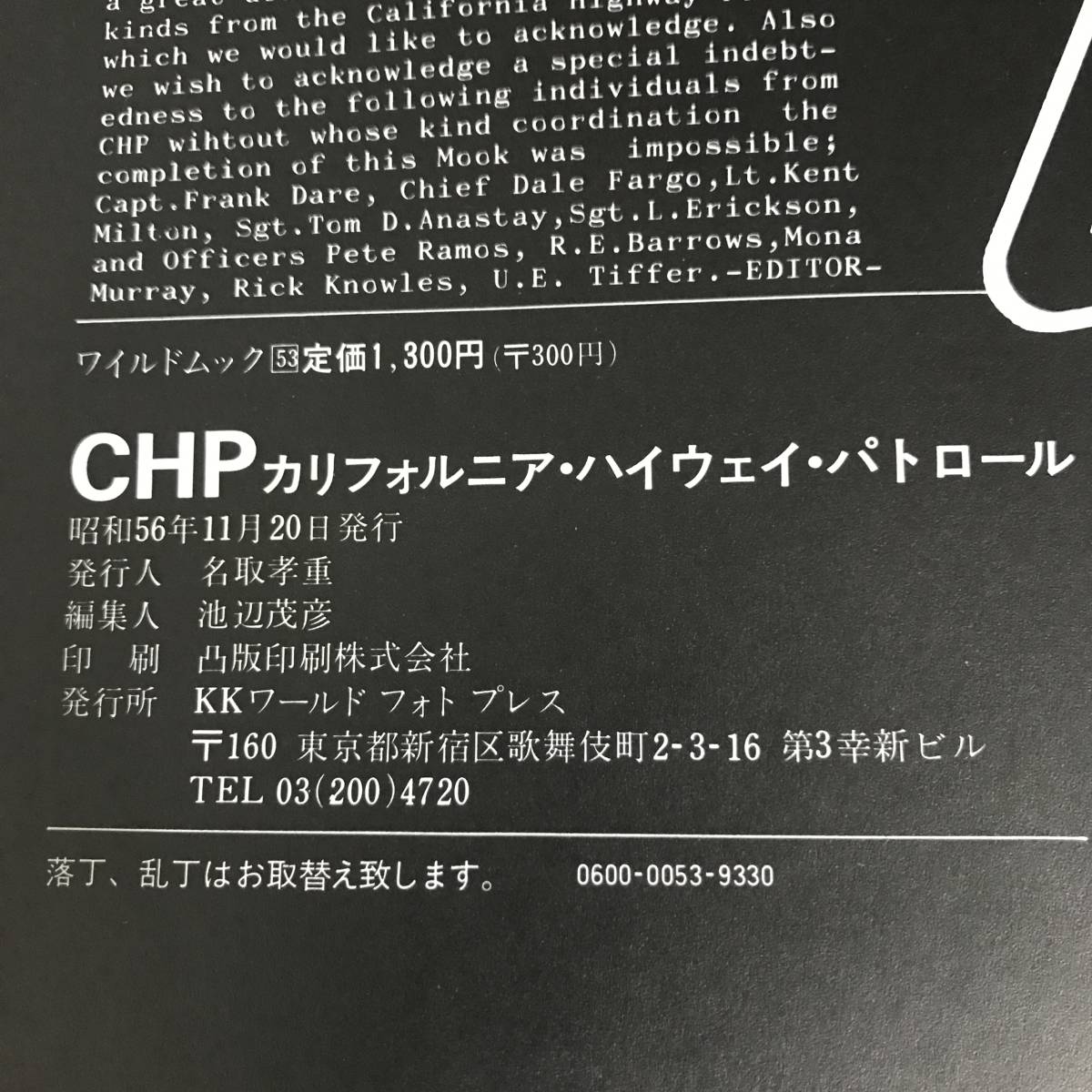 FI8/3 雑誌 CHP カリフォルニア ハイウェイパトロール Wild Mook